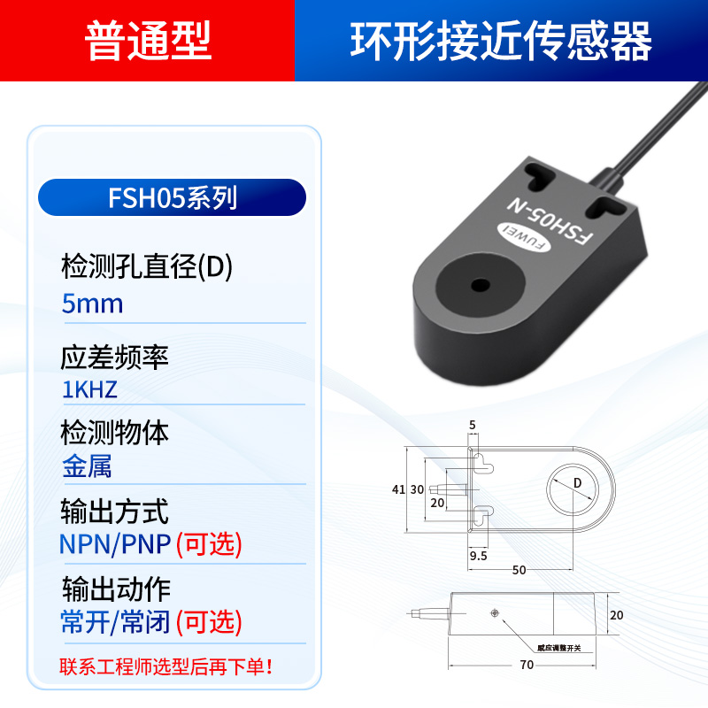 Pierścieniowy indukcyjny czujnik zbliżeniowy serii FSH05-FSH44